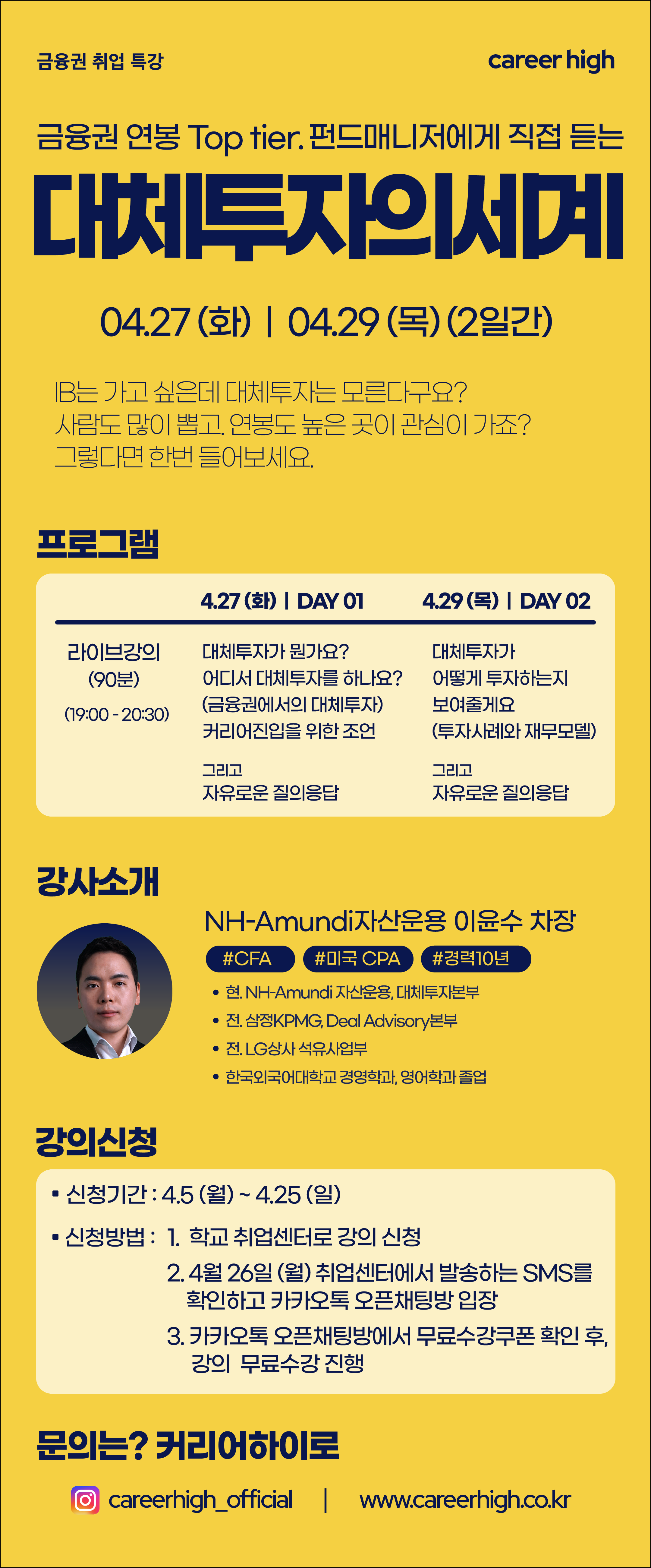 월간 커리어하이(1)