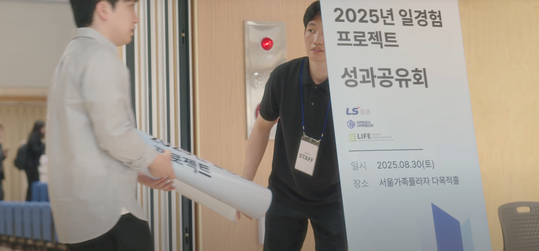 2025 청년일경험사업 성과공유회 영상