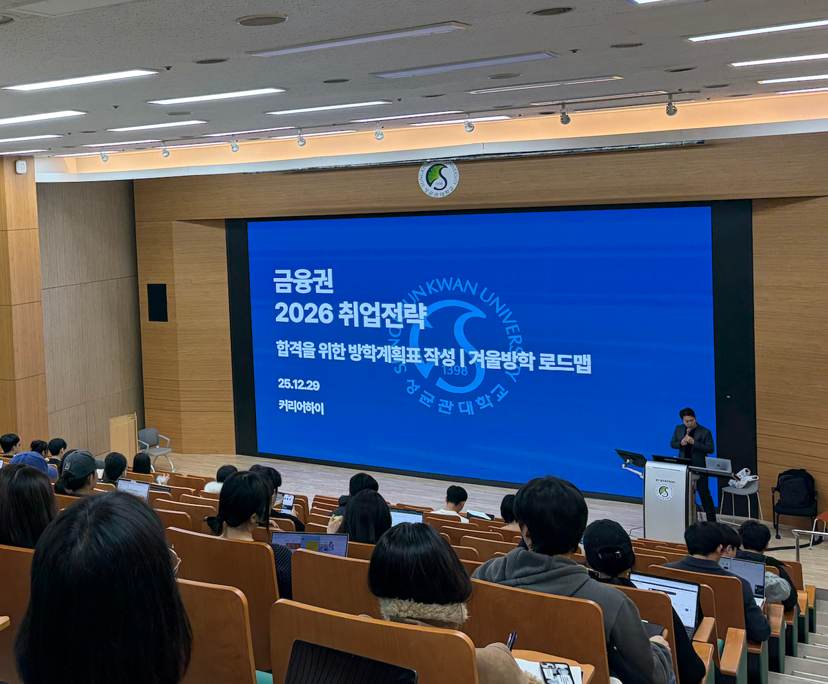 [2026 금융권 취업 로드맵 특강]