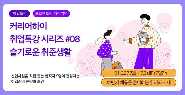 슬기로운 취준생활