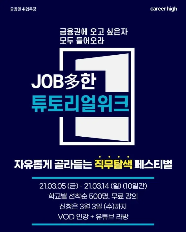 커리어하이 튜토리얼 위크