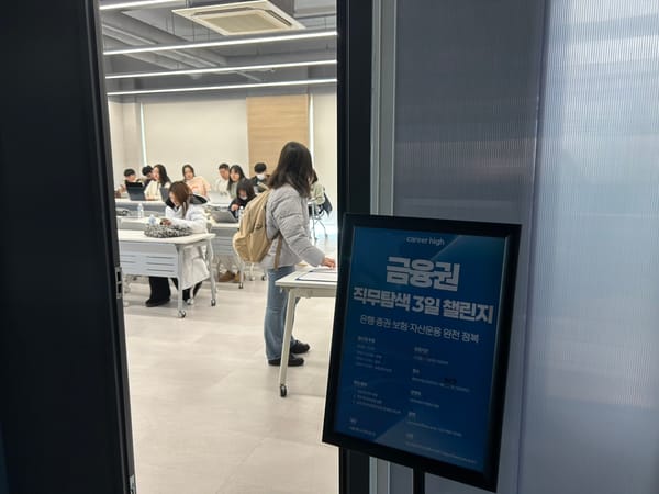 서울대학교 직무탐색 챌린지